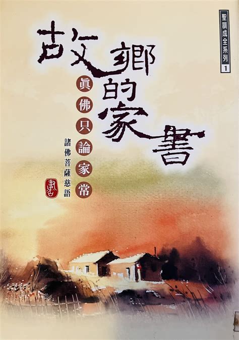 故鄉的家書|故鄉的家書.pdf